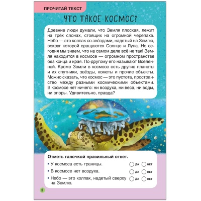 Первое чтение. Космос — фото, ISBN 9785431522284