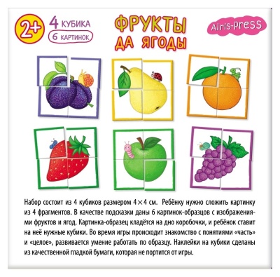 Умные кубики в поддончике. 4 штуки. Фрукты да ягоды- купить в магазине Кассандра, фото, 9785811283149, 