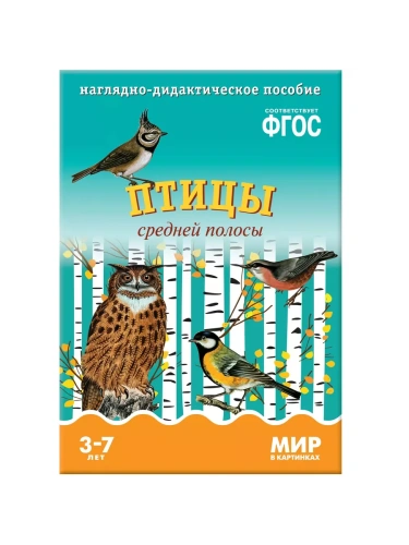 ФГОС.Мир в картинках.Птицы средней полосы.- купить в магазине Кассандра, фото, 9785431505751, 