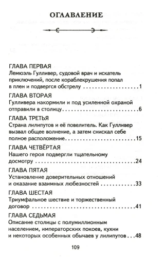 Гулливер в стране лилипутов (ил. А. Симанчука)- купить в магазине Кассандра, фото, 9785041689841, 