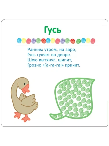 Рисуем пальчиками. В деревне- купить в магазине Кассандра, фото, 9785431506529, 