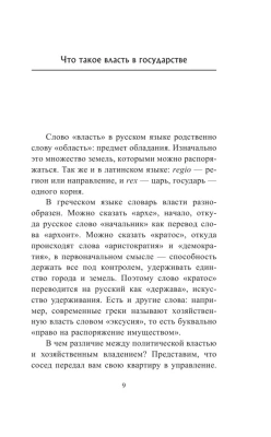 Государство. Что о нем пишут философы- купить в магазине Кассандра, фото, 9785171552701, 
