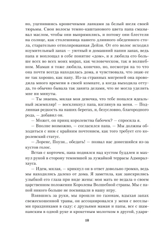 Комната бабочек- купить в магазине Кассандра, фото, 9785041891558, 