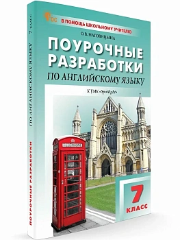 Вако.7 кл. Английский язык к УМК Ваулиной (Английский в фокусе).2026 - купить в магазине Кассандра, фото, 9785408077281, 