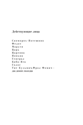 Про Федота-стрельца, удалого молодца- купить в магазине Кассандра, фото, 9785171550233, 