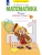 Математика 4кл.Аргинская.Рабочая тетрадь.2026.ч.1.- купить в магазине Кассандра, фото, 9785091337099, 