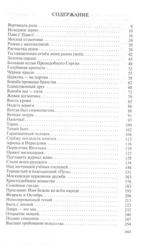 Флоренский. Нельзя жить без Бога!- купить в магазине Кассандра, фото, 9785235053014, 