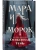Мара и Морок. Особенная Тень (формат клатчбук) (Смерть и Тень #2)- купить в магазине Кассандра, 9785042015250, Мара и Морок. Особенная Тень (формат клатчбук) (Смерть и Тень #2)- купить в магазине Кассандра, фото, 9785042015250,