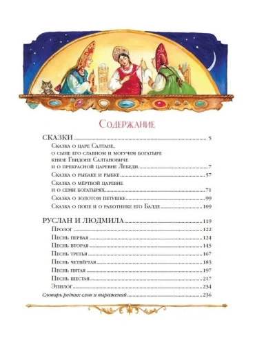 Сказки. Руслан и Людмила (ил. А. Власовой)- купить в магазине Кассандра, фото, 9785041642617, 