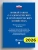 Новый закон о садоводческих и огороднических хозяйствах №217-ФЗ. О ведении гражданами садоводства и огородничества для собственных нужд и о внесении и- купить в магазине Кассандра, фото, 9785392457441, 