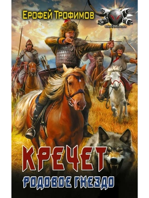 Кречет. Родовое гнездо- купить в магазине Кассандра, фото, 9785171792640, 