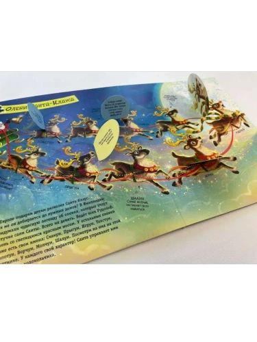 Большой подарок от Деда Мороза- купить в магазине Кассандра, фото, 9785042176111, 