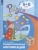 Геометрическая аппликация. Пособие для детей 5-6 лет- купить в магазине Кассандра, фото, 9785090973663, 