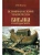 Всемирная история человечества. Библия и народы мира. В 2 томах. Том 1  (12+)- купить в магазине Кассандра, фото, 9785448456251, 