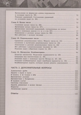 Математика 6кл.Сферы.Задачник.2023.ФГОС- купить в магазине Кассандра, фото, 9785090963794, 
