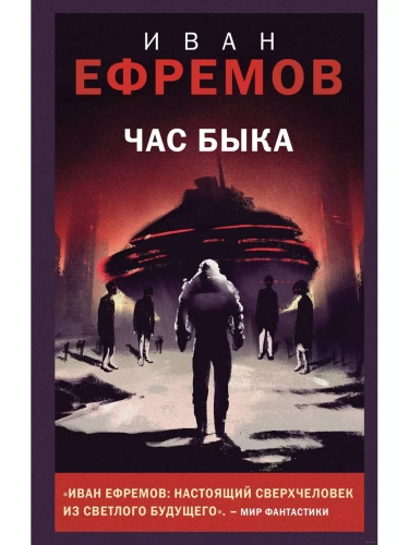 Час Быка- купить в магазине Кассандра, фото, 9785041909154, 