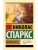 Дважды два- купить в магазине Кассандра, 9785171708481, Дважды два- купить в магазине Кассандра, фото, 9785171708481,
