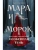 Мара и Морок. Особенная Тень- купить в магазине Кассандра, фото, 9785041109196, 