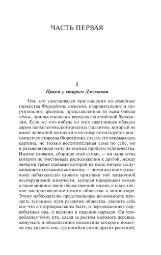 Сага о Форсайтах (2 тома в одной книге)- купить в магазине Кассандра, фото, 9785171233419, 