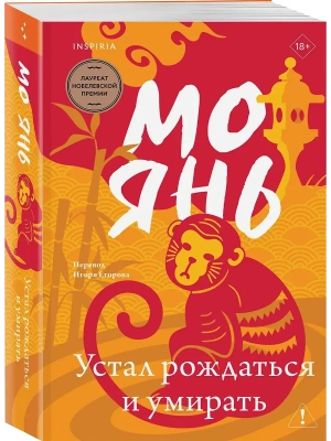 Устал рождаться и умирать- купить в магазине Кассандра, фото, 9785042086861, 