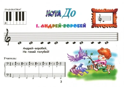 Крохе-музыканту:нотная азбука:часть I- купить в магазине Кассандра, фото, 9790660038840, 