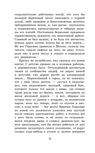 Муму. Записки охотника- купить в магазине Кассандра, фото, 9785171488383, 