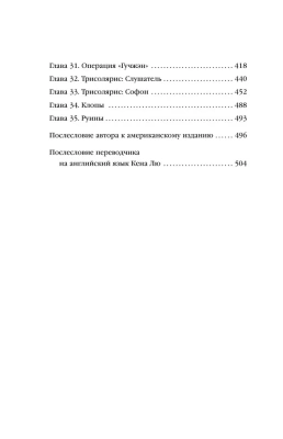 Задача трех тел (Воспоминания о прошлом Земли #1. Большой покет)- купить в магазине Кассандра, фото, 9785041907952, 