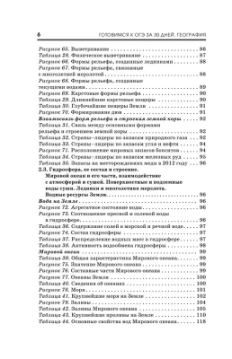 Готовимся к ОГЭ за 30 дней. География- купить в магазине Кассандра, фото, 9785171576547, 