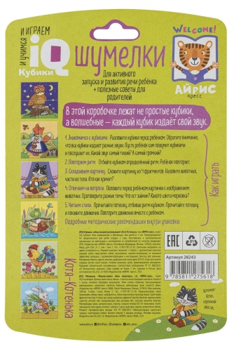 Умные кубики. Шумелки. 4 штуки. Котя-Котенька- купить в магазине Кассандра, фото, 9785811275618, 