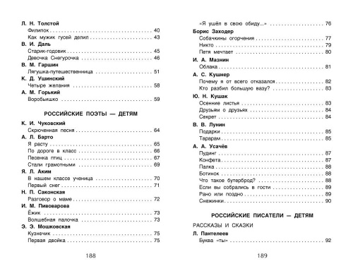 Хрестоматия для внеклассного чтения. 1 класс- купить в магазине Кассандра, фото, 9785353069485, 