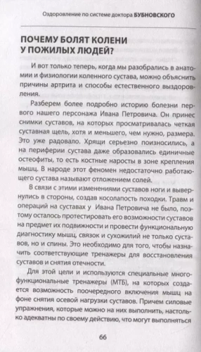 Болят колени. Что делать? 2-е издание (переработанное и дополненное )- купить в магазине Кассандра, фото, 9785041028404, 