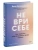Не ври себе. Как перестать себя разрушать и начать строить- купить в магазине Кассандра, 9785002509812, Не ври себе. Как перестать себя разрушать и начать строить- купить в магазине Кассандра, фото, 9785002509812,