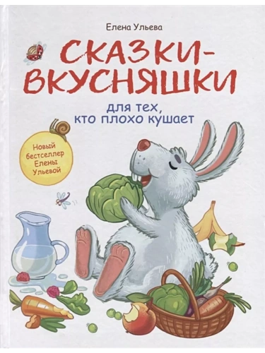 Воспитание с любовью.Сказки-вкусняшки для тех, кто- купить в магазине Кассандра, фото, 9785995137467, 