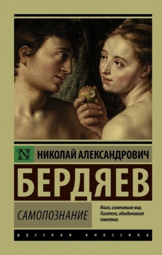 Самопознание- купить в магазине Кассандра, фото, 9785171055424, 