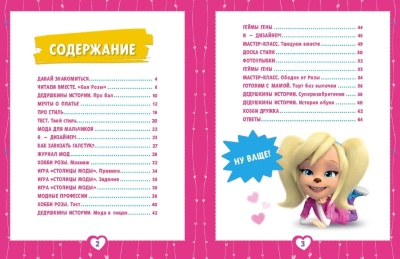 Хобби-тетрадь Розы Барбоскиной- купить в магазине Кассандра, фото, 9785447005221, 