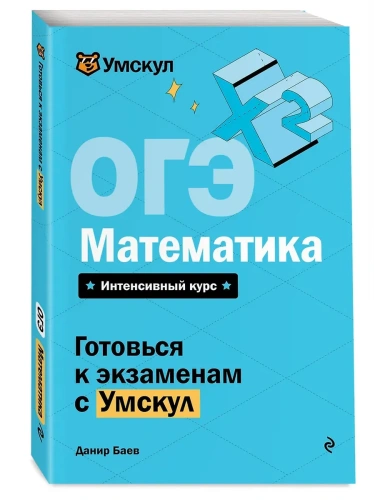 ОГЭ.Математика- купить в магазине Кассандра, фото, 9785041919030, 