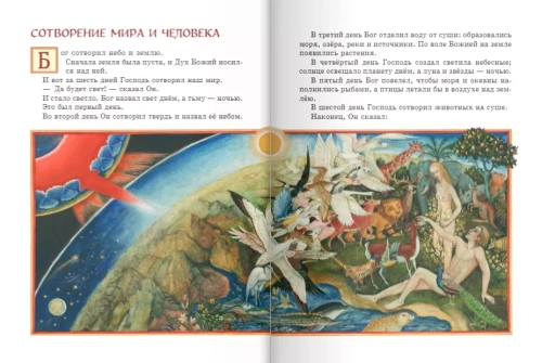 Библия для детей. Ветхий и Новый Завет- купить в магазине Кассандра, фото, 9785041109370, 