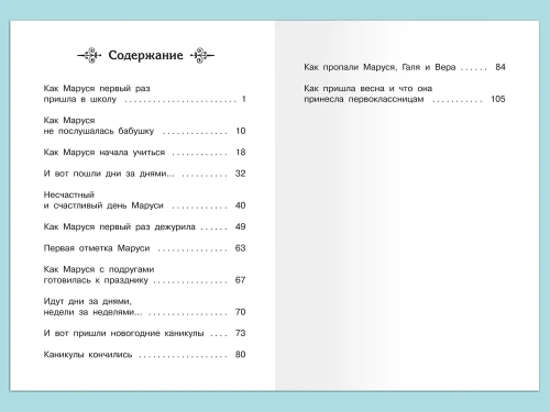 Первоклассница- купить в магазине Кассандра, фото, 9785465042956, 