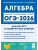 ОГЭ.Математика-2026.Алгебра.Задачи с развёрнутым ответом. 9 класс. 10-е изд.- купить в магазине Кассандра, фото, 9785996619849, 