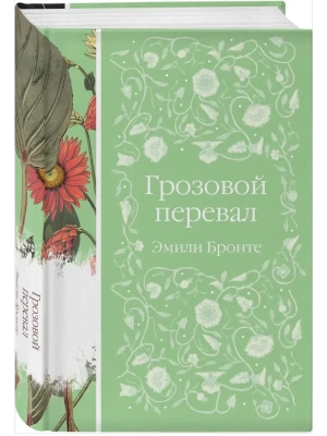 Грозовой перевал (книга #5)- купить в магазине Кассандра, фото, 9785042203053, 