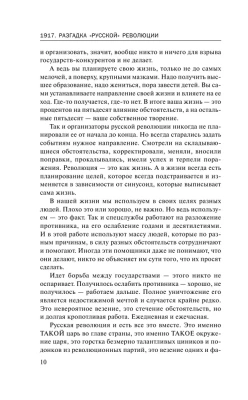 1917. Разгадка "русской" революции- купить в магазине Кассандра, фото, 9785041616236, 