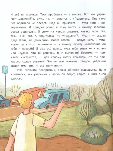 Ты можешь все!- купить в магазине Кассандра, фото, 9785222449820, 