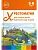 ФГОС.ФОП .Хрестоматия для чтения детям в детском саду и дома. 5-6 лет - купить в магазине Кассандра, фото, 9785431545122, 