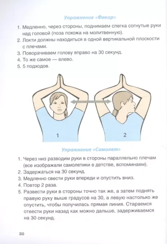 Лечебная гимнастика для шеи и спины- купить в магазине Кассандра, фото, 9785171233488, 