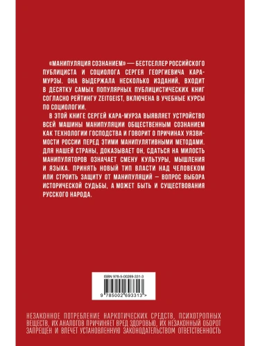 Манипуляция сознанием- купить в магазине Кассандра, фото, 9785002693313, 