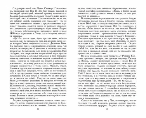 Лукреция Борджиа. Эпоха и жизнь блестящей обольстительницы- купить в магазине Кассандра, фото, 9785952464704, 