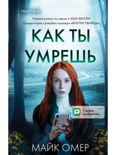 Как ты умрешь (#1) (формат клатчбук)- купить в магазине Кассандра, фото, 9785042099854, 