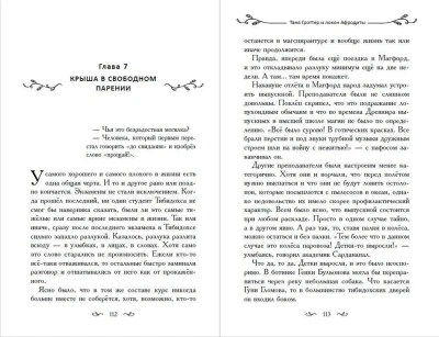 Таня Гроттер и локон Афродиты (#10) — фото, ISBN 9785041708696