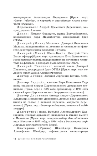 Дневники княжон Романовых. Загубленные жизни (новое оформление)- купить в магазине Кассандра, фото, 9785041886110, 