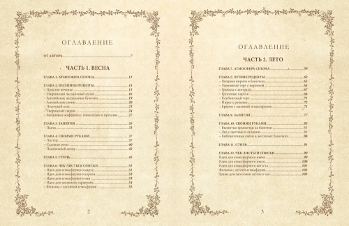 Книга вдохновения. Сезонные рецепты, стиль и идеи домашнего декора- купить в магазине Кассандра, фото, 9785447005511, 